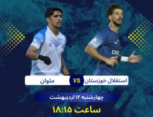 ملوان برای همسایه غربی بازی می کند/ماموریت: توقف میزبان در اهواز