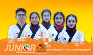 قهرمانی پومسه نوجوانان آسیا-مالزی/ یوسفی بر سکوی دوم افتخار