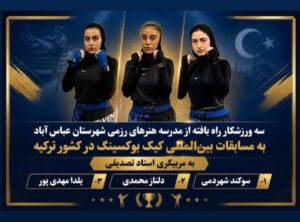 سه مبارز عباس‌آبادی در مسابقات کیک‌بوکسینگ ترکیه