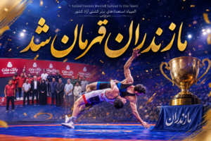 کشتی آزاد المپیاد استعدادهای برتر کشور-تهران/ جام به خانه اصلی بازگشت