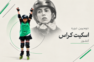 دو‌ مدال ارزشمند مازندران در اولین حضور