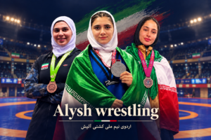 برترین آلیش‌کاران ایران فراخوانده شدند
