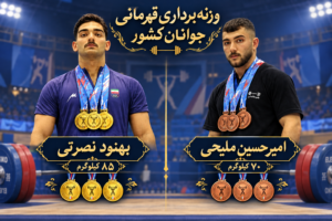 وزنه‌برداری قهرمانی جوانان و بزرگسالان کشور/ ۳ طلا و ۳ برنز از آن مازندران