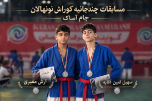 مسابقات چندجانبه کوراش‌‌ نونهالان‌،‌ با درخشش دو‌ مازندرانی