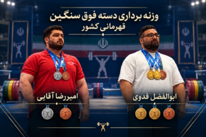 قهرمانی دسته فوق سنگین به مازندران رسید