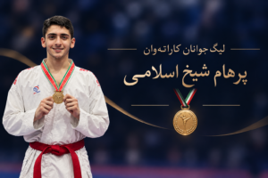 تک‌طلای مازندران در رقابت‌های لیگ جوانان کاراته‌وان