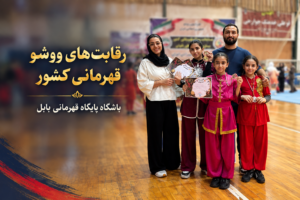 موفقیت ۳ تالوکار پایگاه قهرمانی بابل در مسابقات قهرمانی کشور