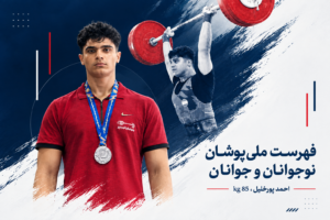 اردوی وزنه برداری نوجوانان و جوانان آغاز می‌شود/ ۲۴ ملی‌پوش و تنها یک مازندرانی!