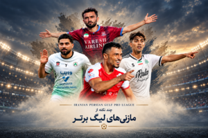 ۲ گل و‌دو‌ پاس گل مازنی‌ها در هفته هشتم لیگ برتر/ پیوستن جوانان مازنی به جمع بزرگان